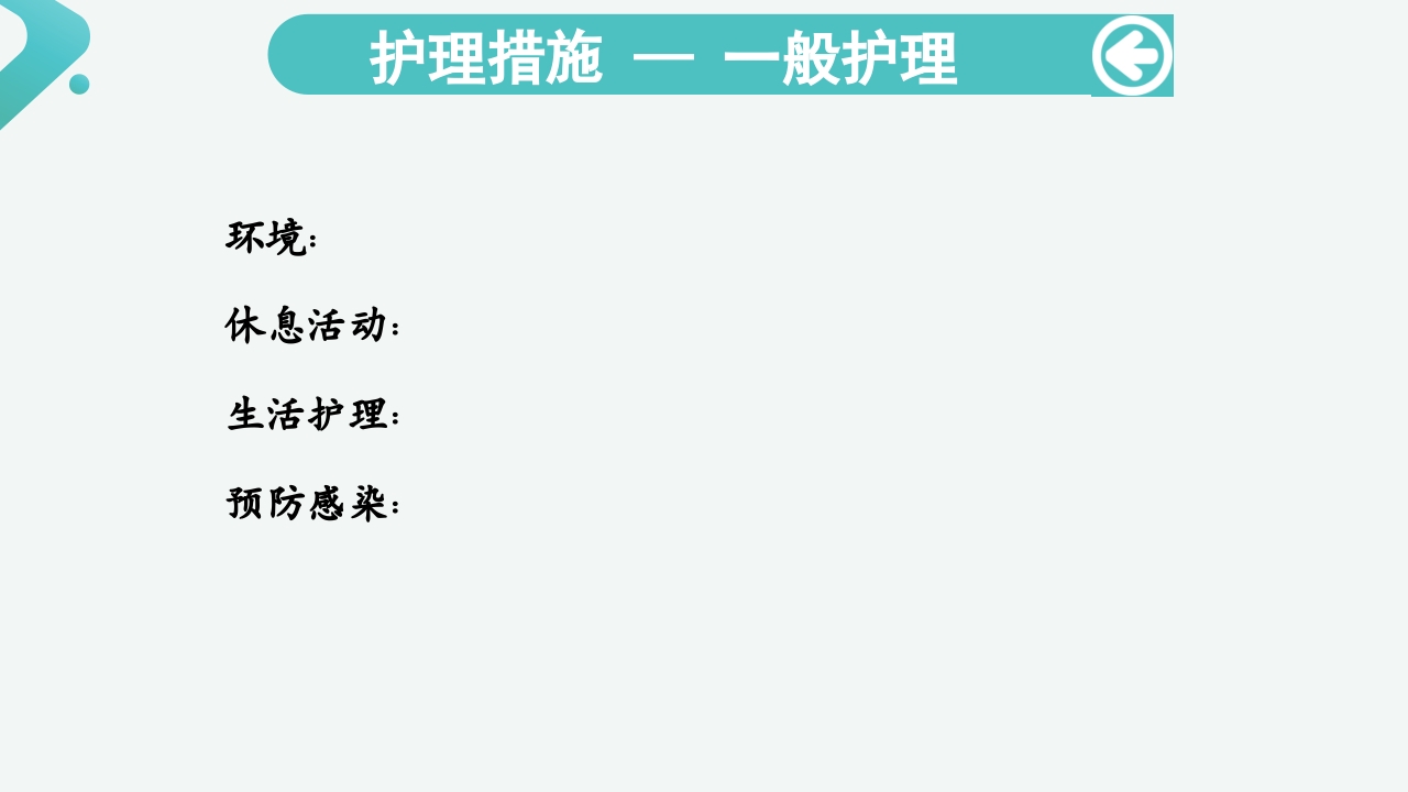 白血病病人的护理PPT课件43