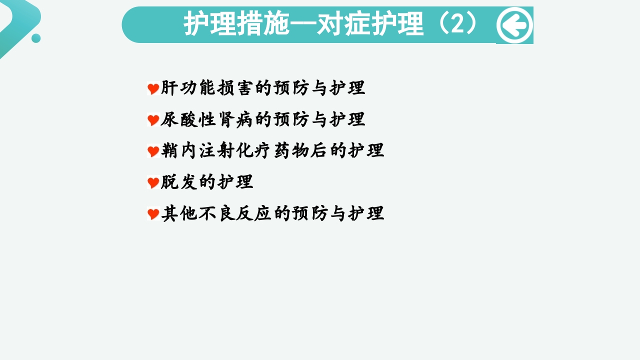 白血病病人的护理PPT课件46