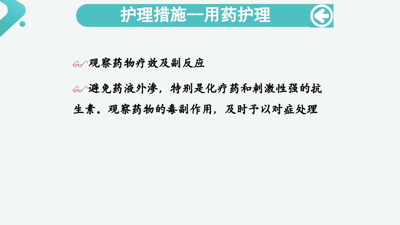 白血病病人的护理PPT课件47