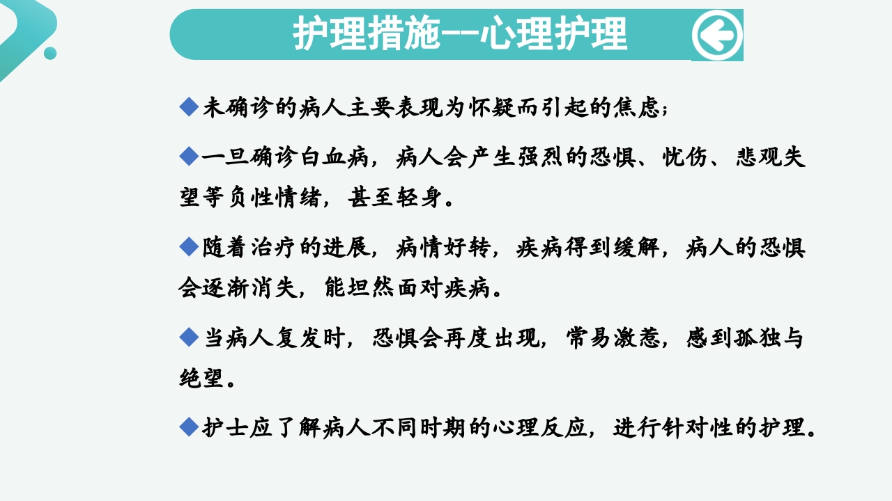 白血病病人的护理PPT课件48