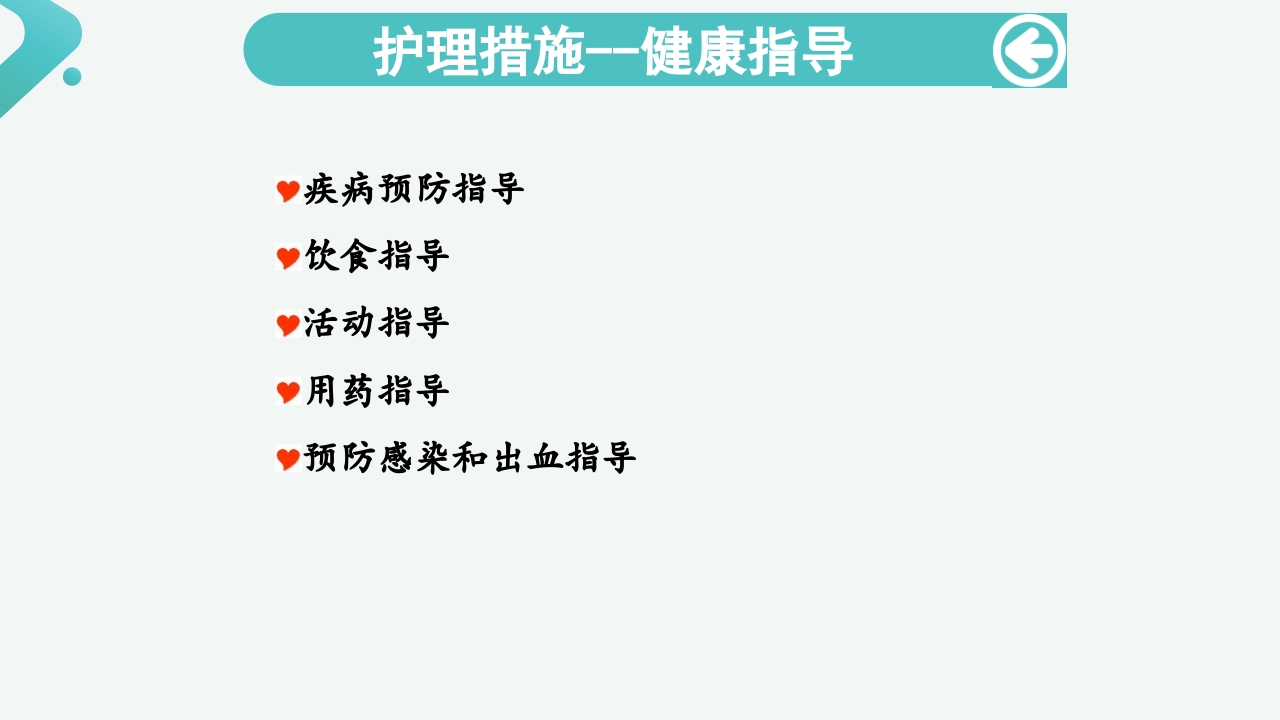 白血病病人的护理PPT课件49