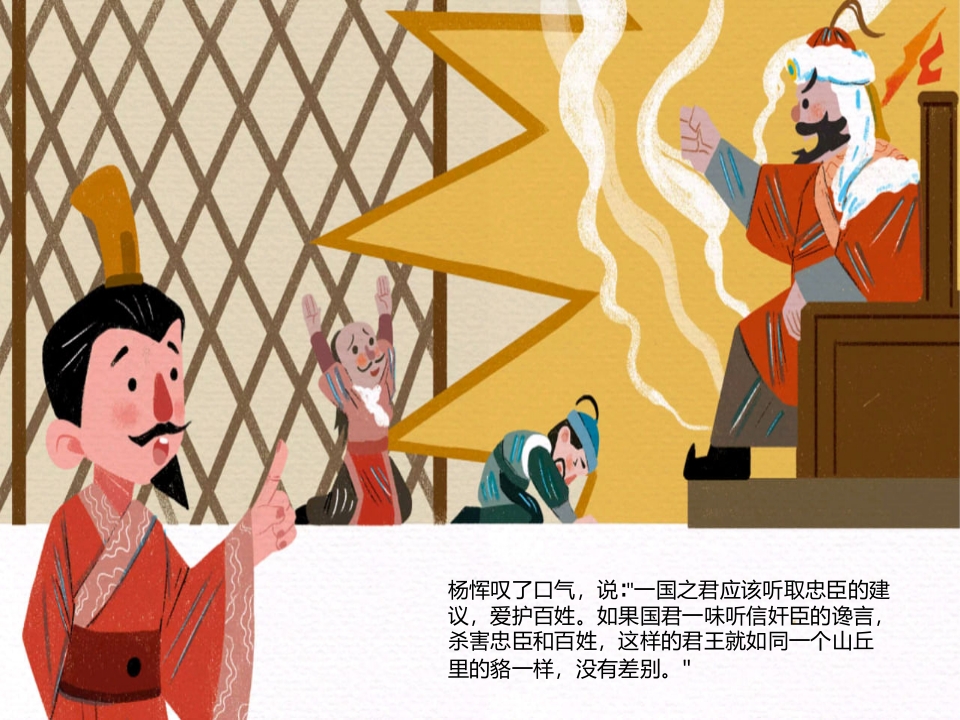 《一丘之貉》儿童绘本成语故事PPT课件11