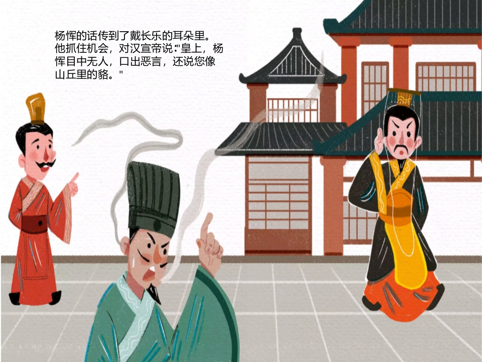 《一丘之貉》儿童绘本成语故事PPT课件12