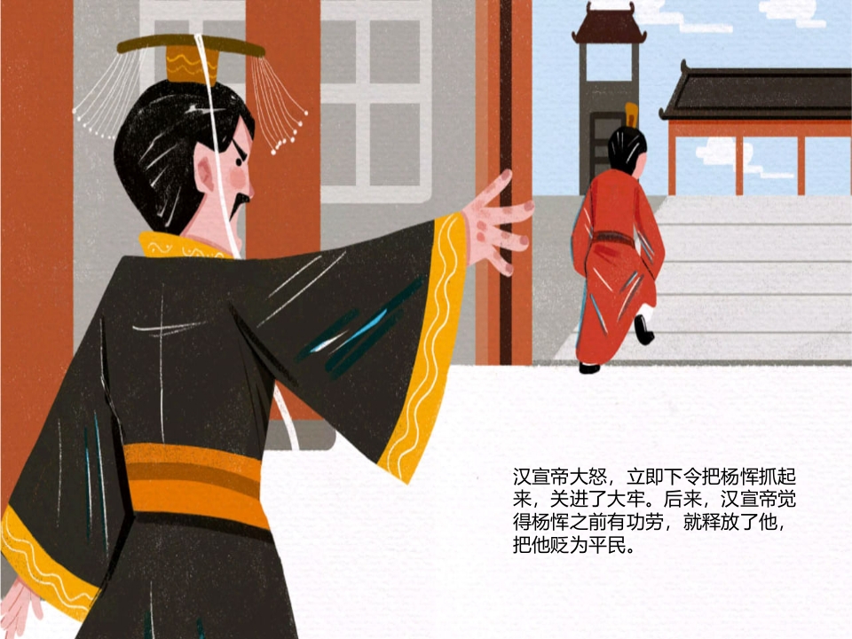 《一丘之貉》儿童绘本成语故事PPT课件13