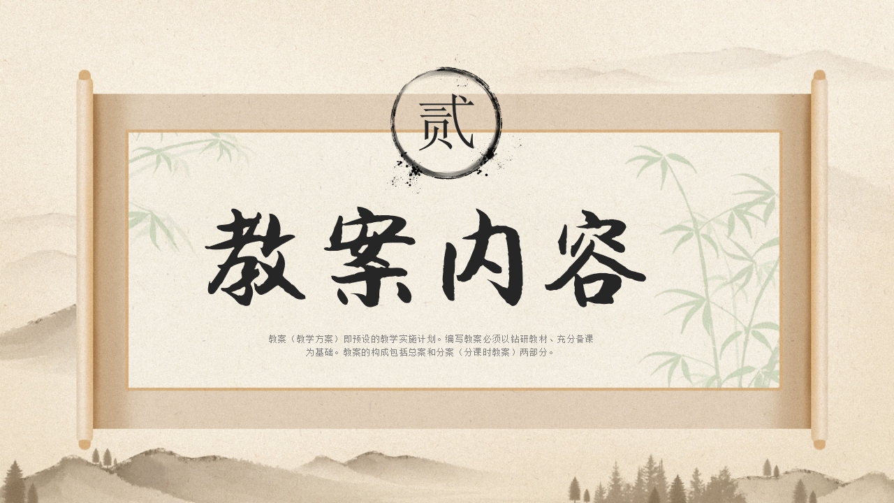 教案基本格式教案培训PPT课件10
