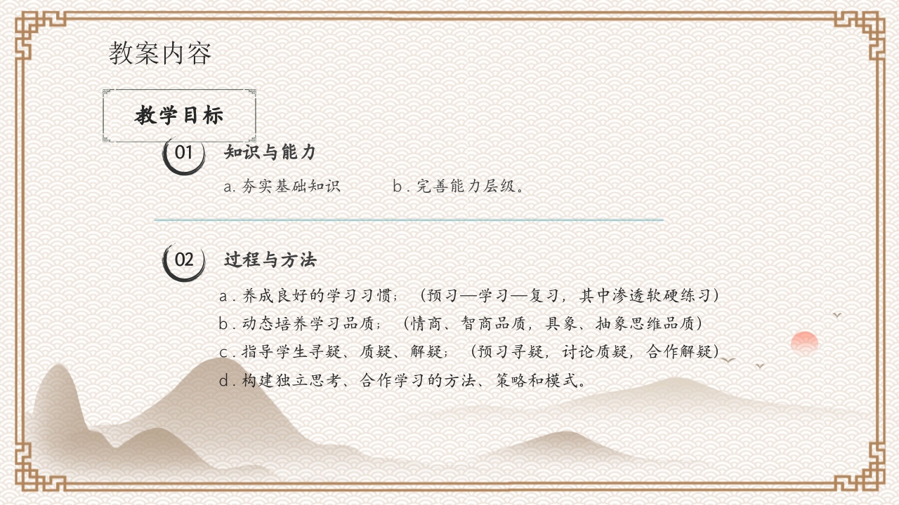 教案基本格式教案培训PPT课件13