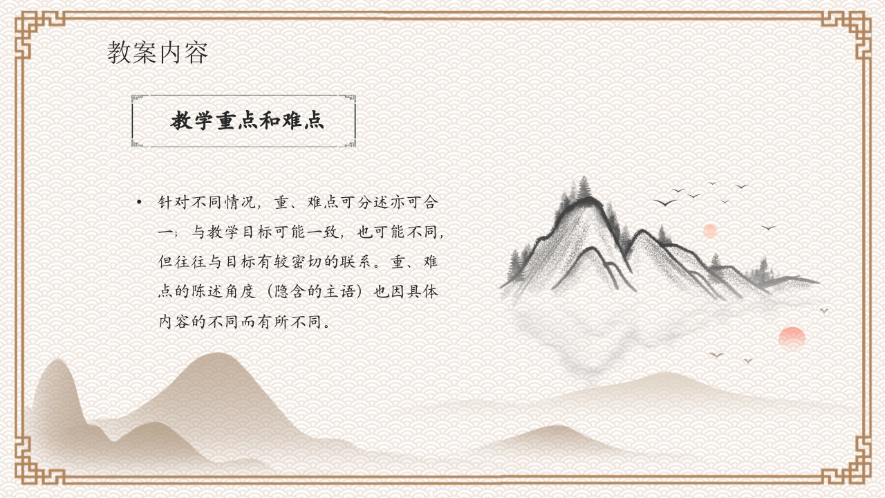 教案基本格式教案培训PPT课件16