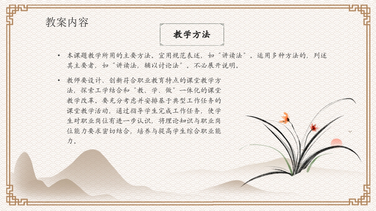 教案基本格式教案培训PPT课件17