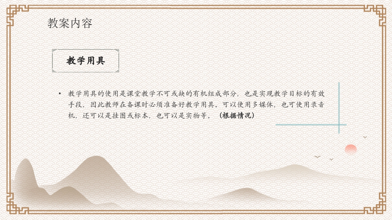 教案基本格式教案培训PPT课件19