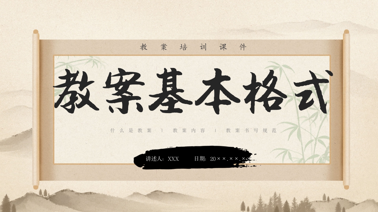 教案基本格式教案培训PPT课件1