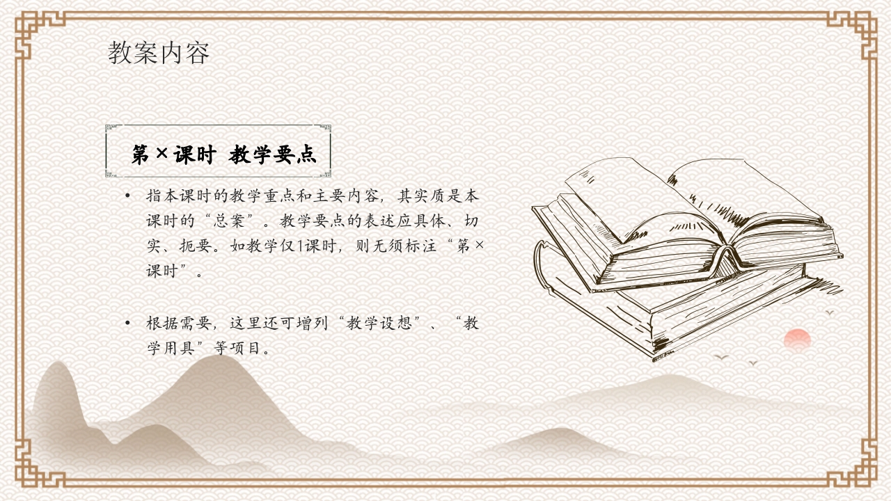 教案基本格式教案培训PPT课件21