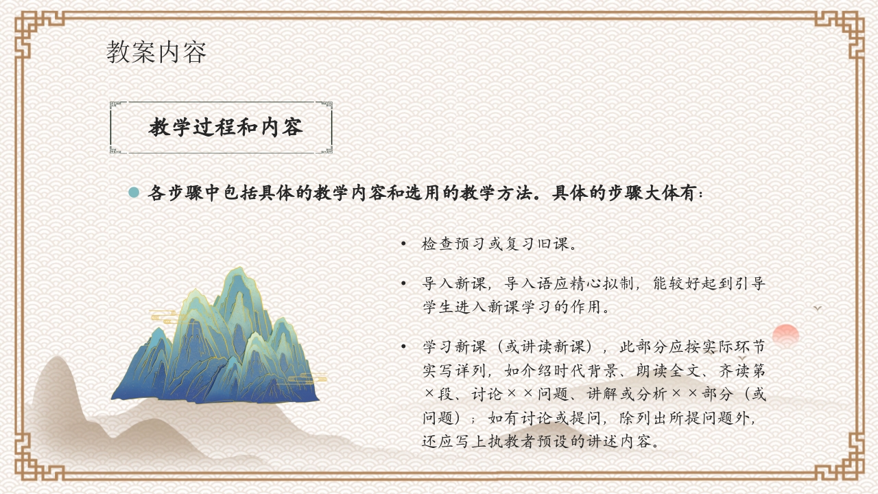 教案基本格式教案培训PPT课件23