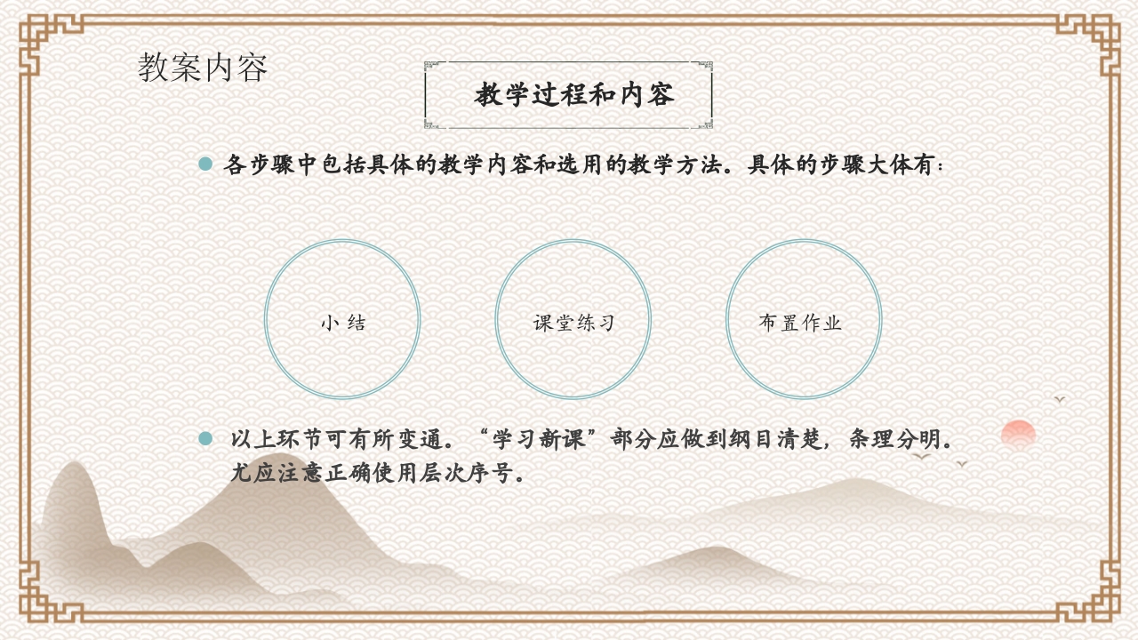 教案基本格式教案培训PPT课件24