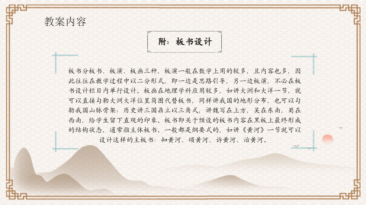 教案基本格式教案培训PPT课件25