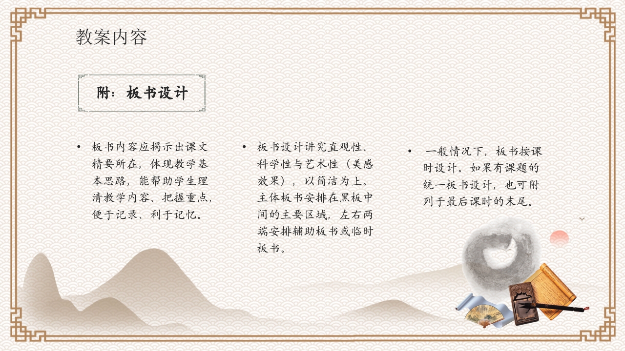 教案基本格式教案培训PPT课件26