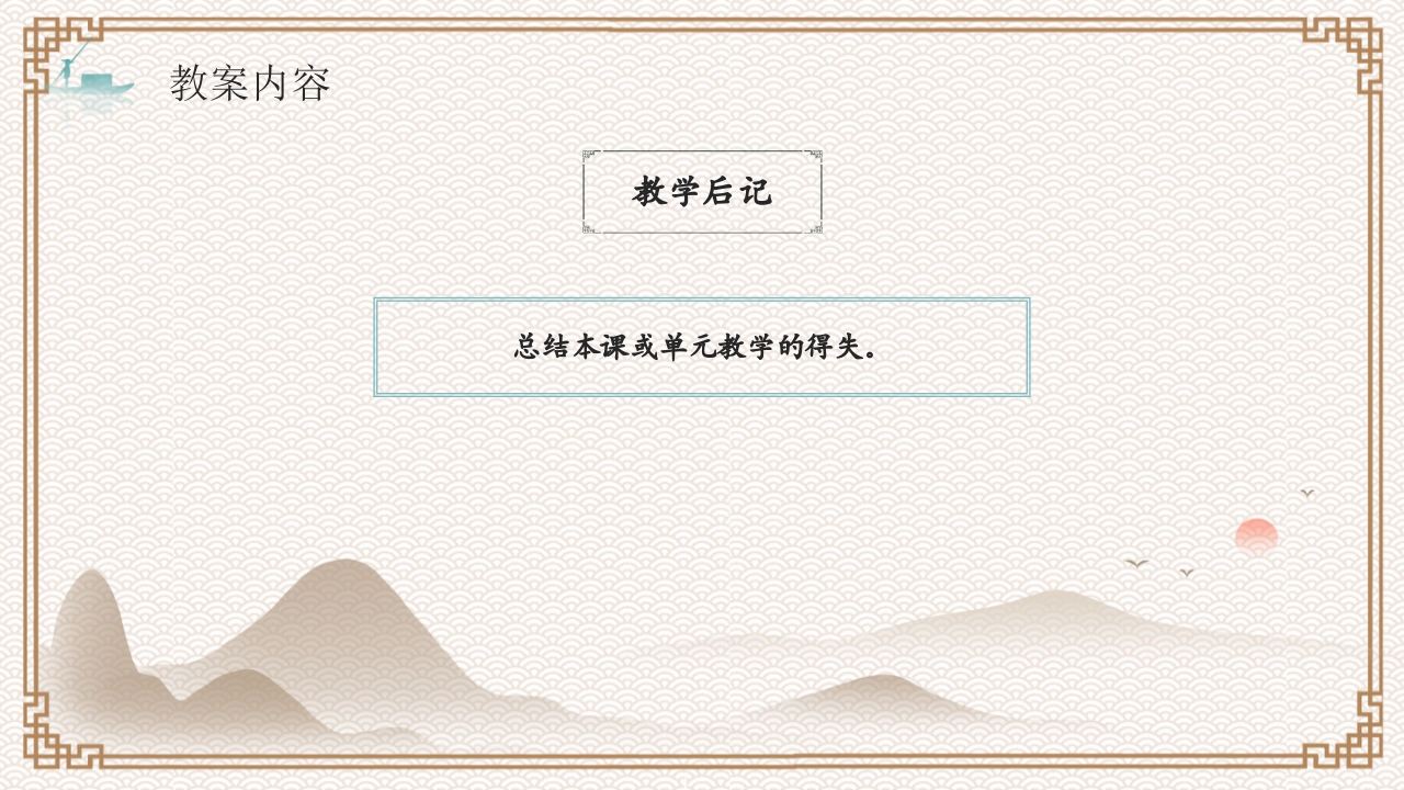 教案基本格式教案培训PPT课件27