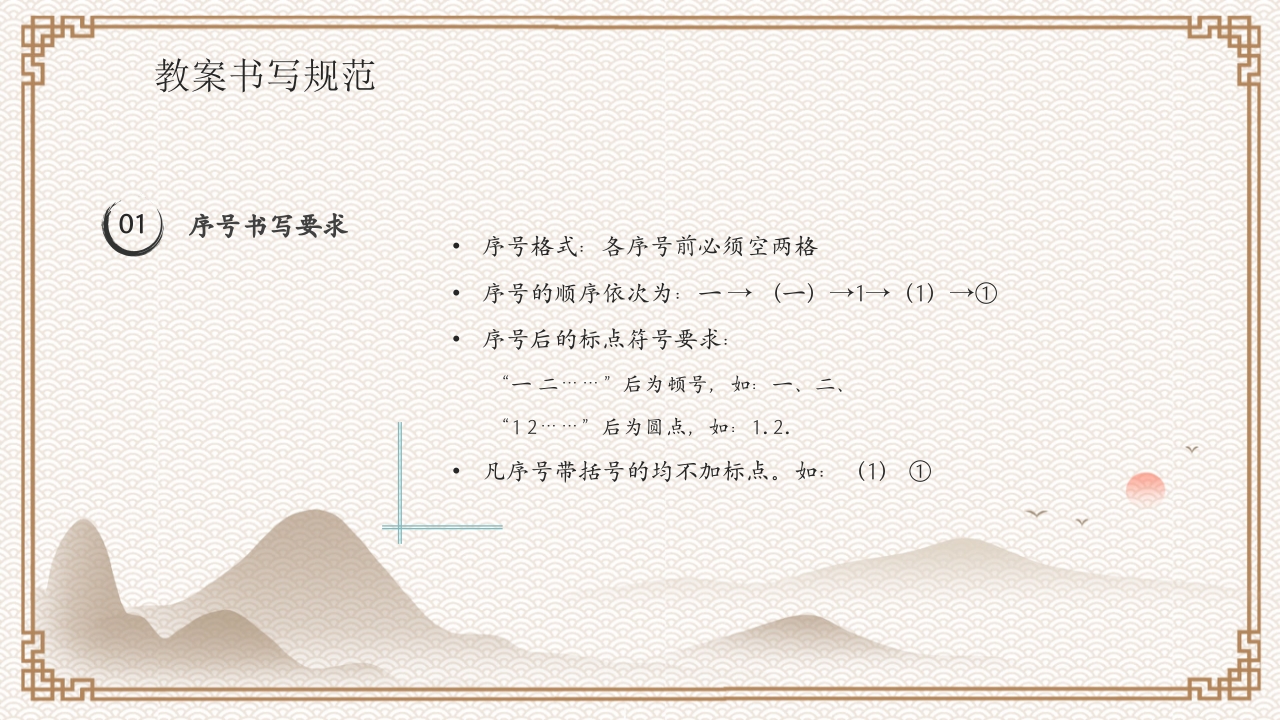 教案基本格式教案培训PPT课件29