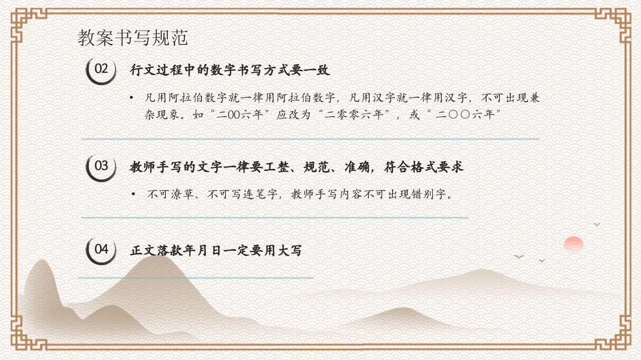 教案基本格式教案培训PPT课件30