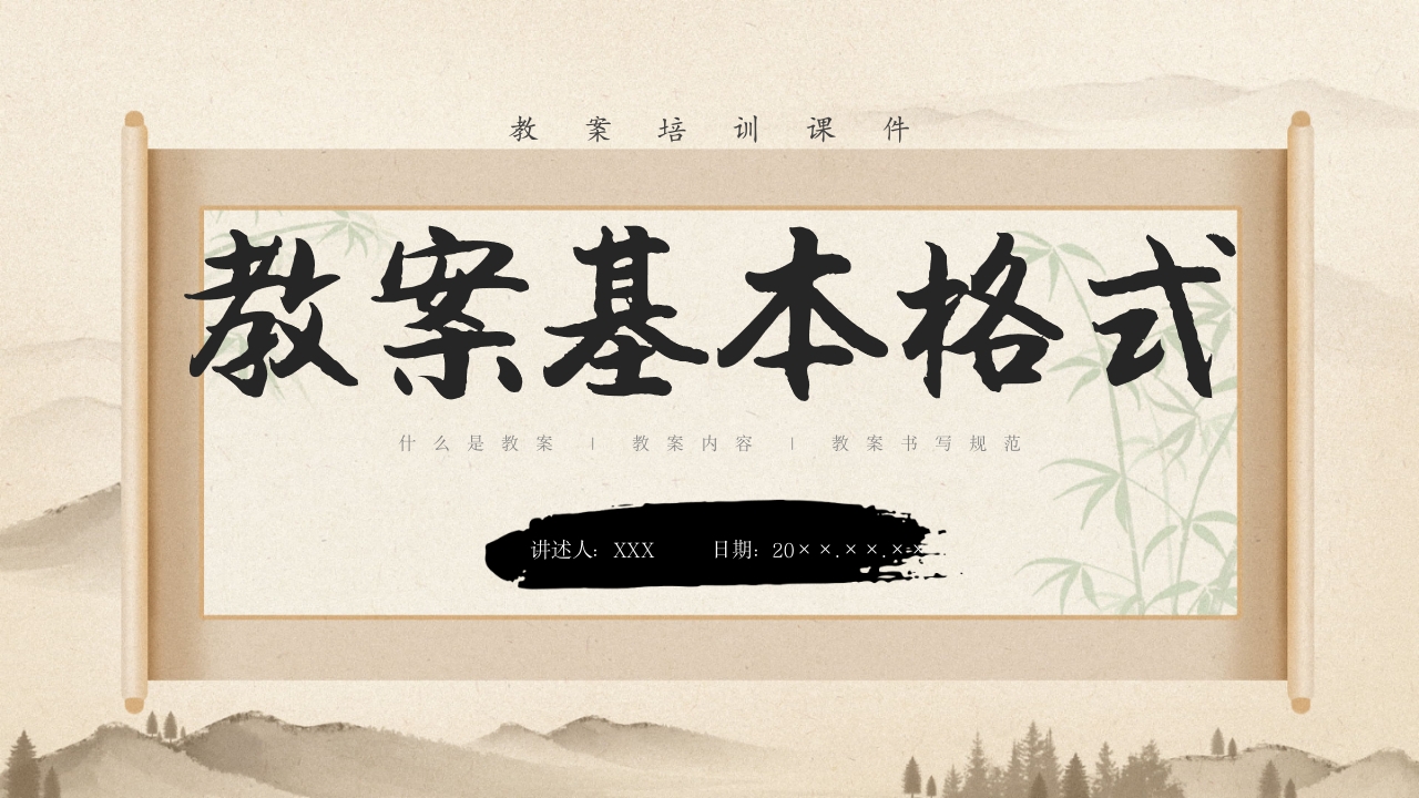 教案基本格式教案培训PPT课件31