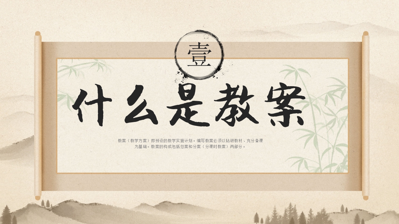 教案基本格式教案培训PPT课件3