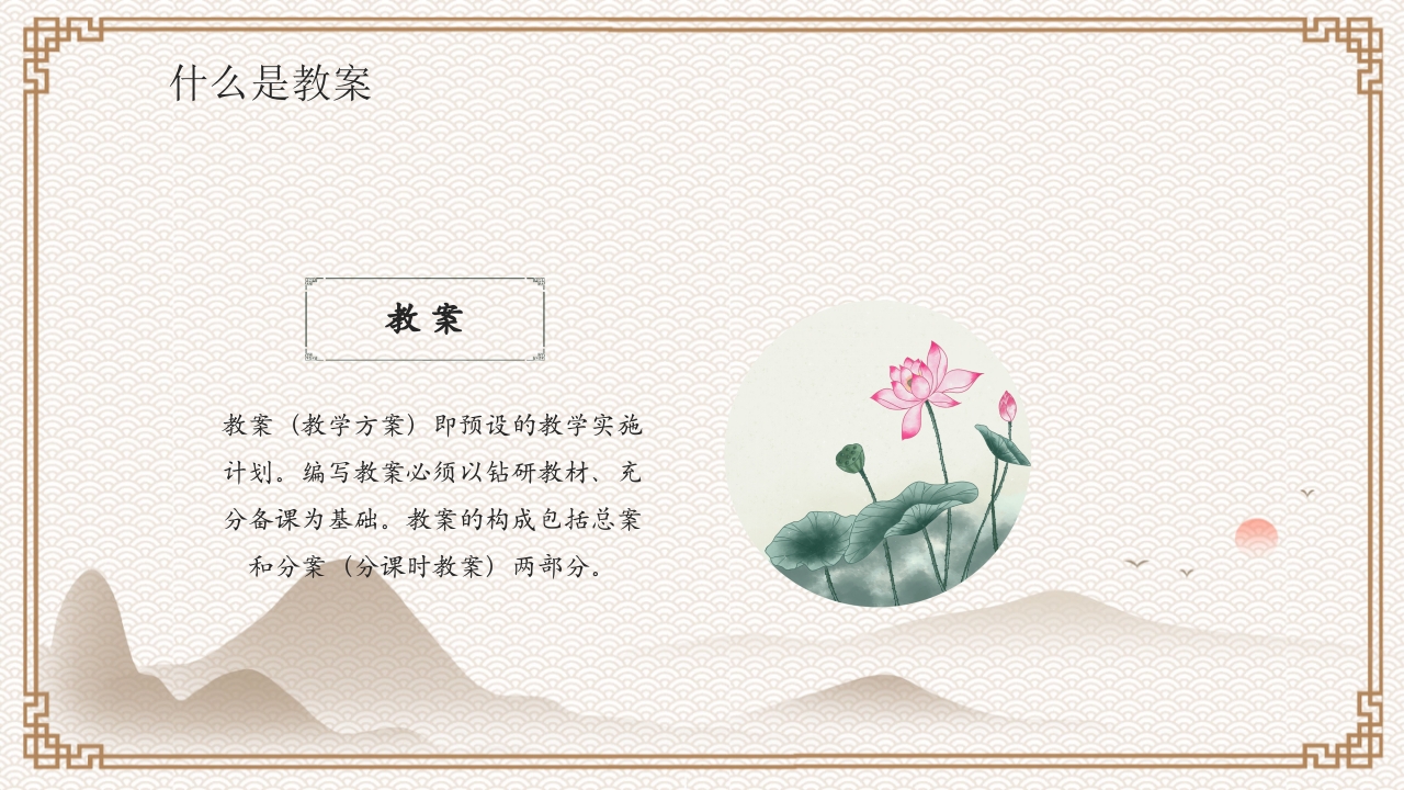 教案基本格式教案培训PPT课件4