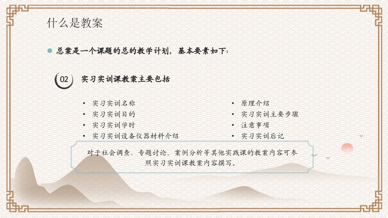 教案基本格式教案培训PPT课件6