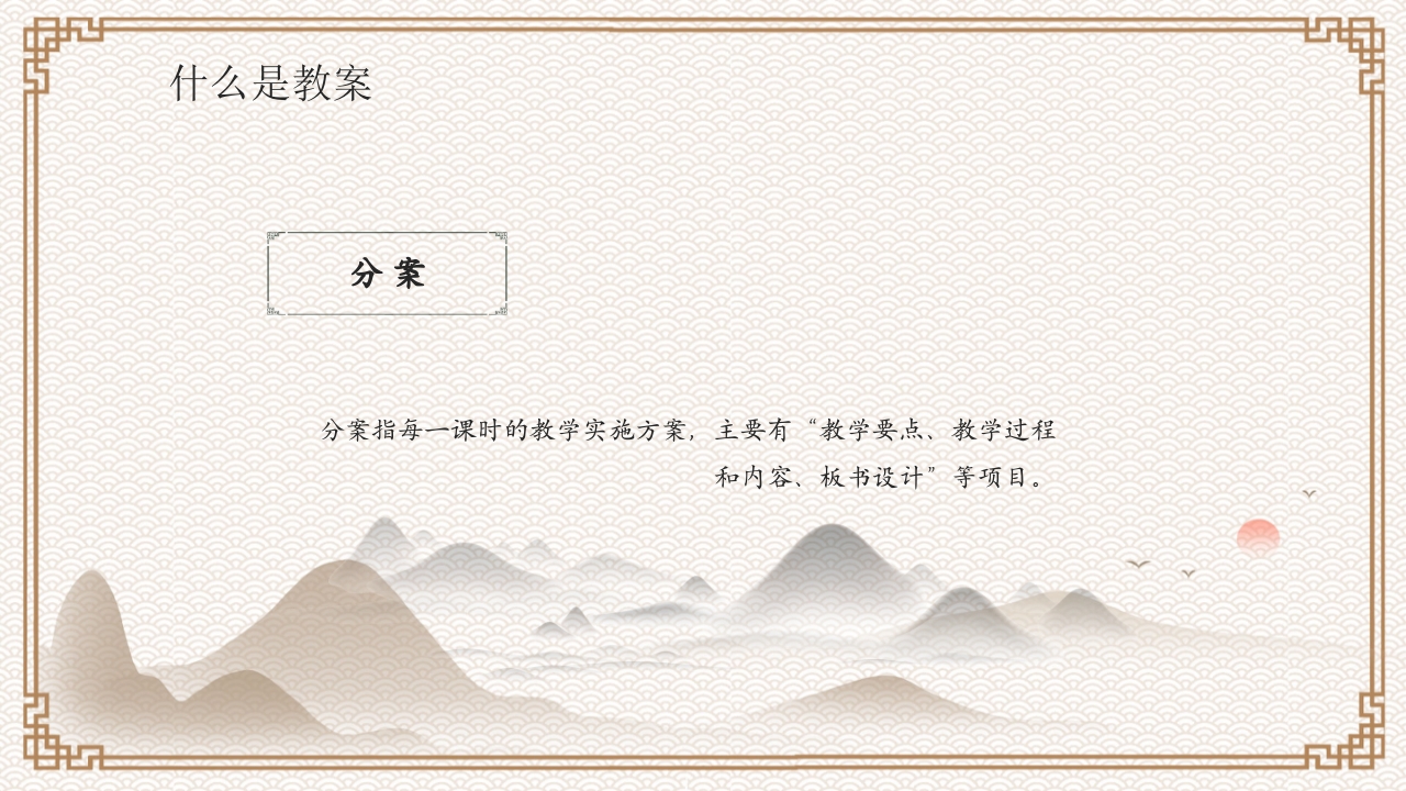 教案基本格式教案培训PPT课件7