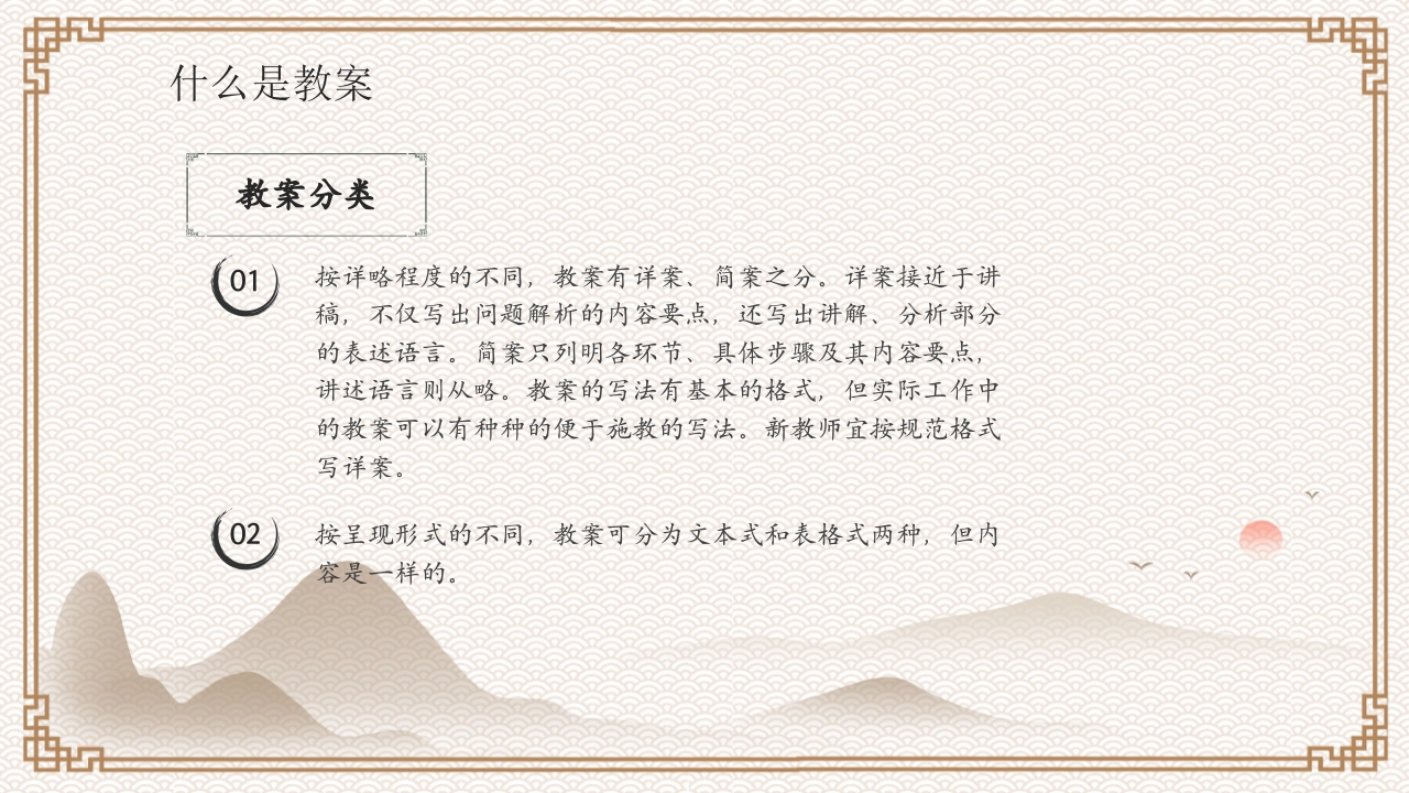 教案基本格式教案培训PPT课件8