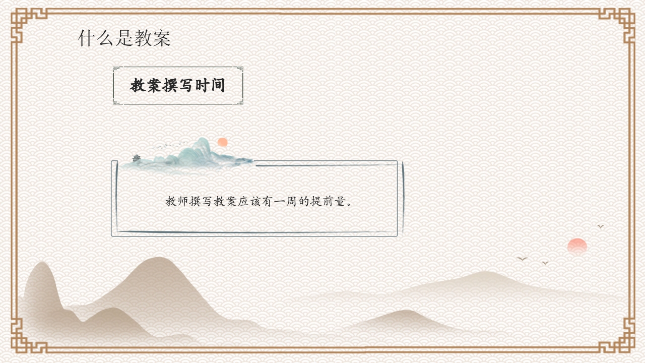 教案基本格式教案培训PPT课件9