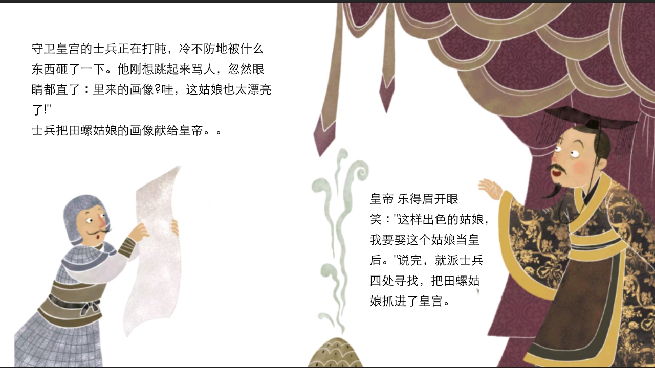 《田螺姑娘》中国民间神话故事PPT课件11