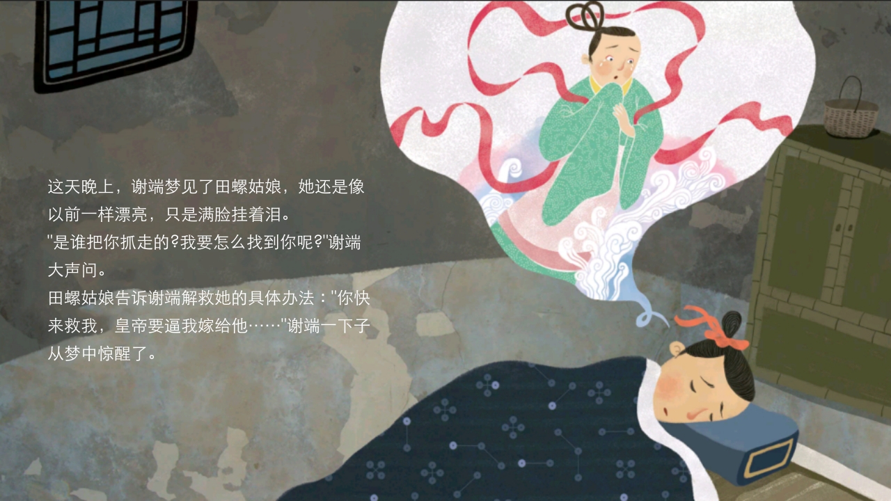 《田螺姑娘》中国民间神话故事PPT课件12