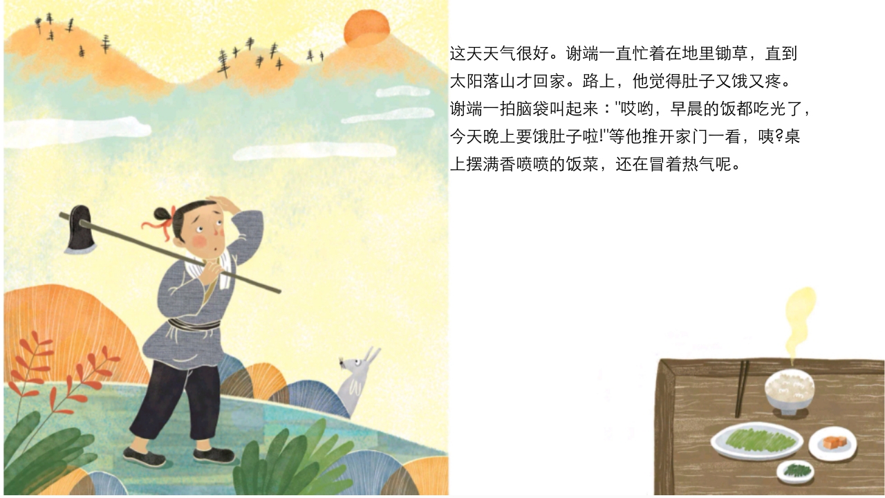 《田螺姑娘》中国民间神话故事PPT课件3