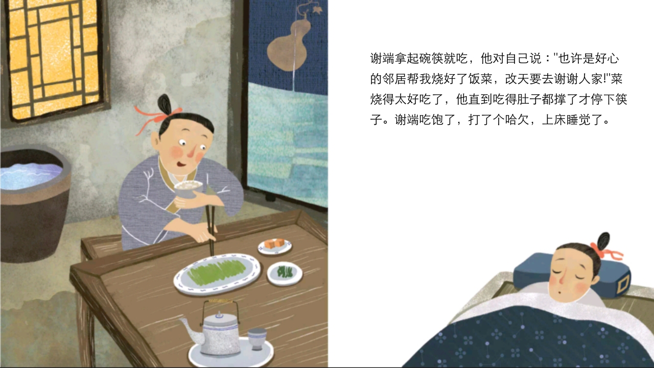 《田螺姑娘》中国民间神话故事PPT课件4
