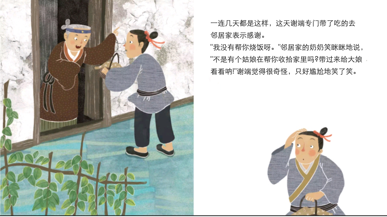 《田螺姑娘》中国民间神话故事PPT课件5