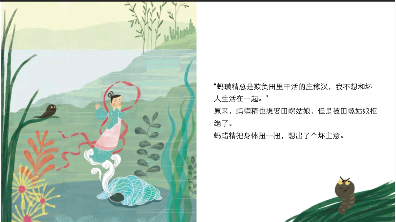 《田螺姑娘》中国民间神话故事PPT课件9