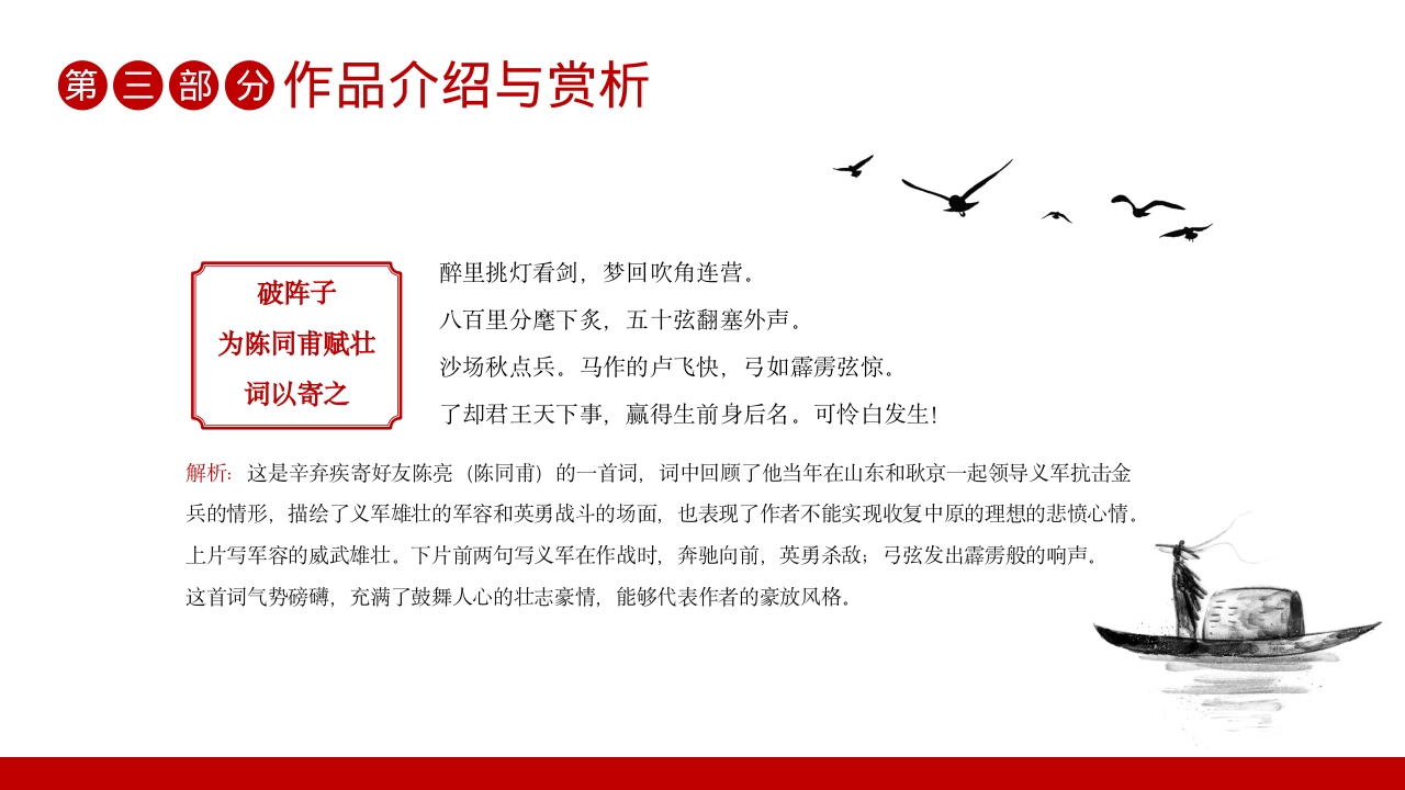 辛弃疾名人介绍PPT课件17