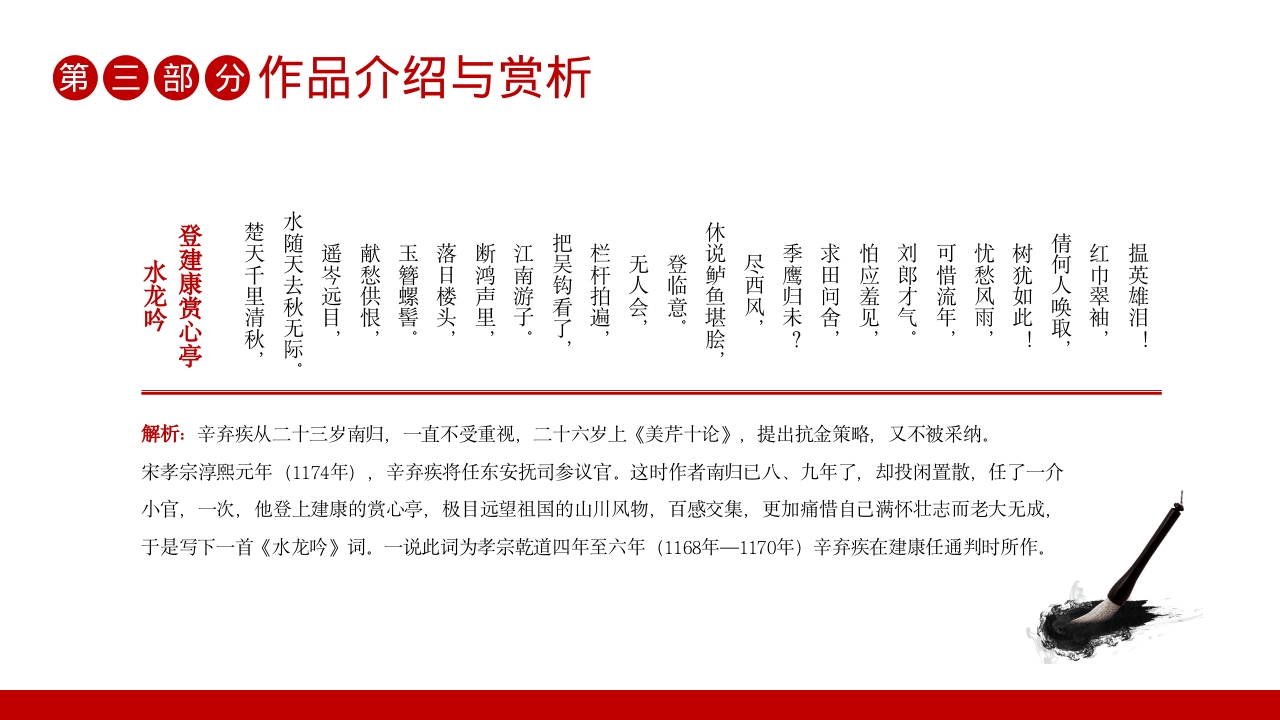 辛弃疾名人介绍PPT课件19