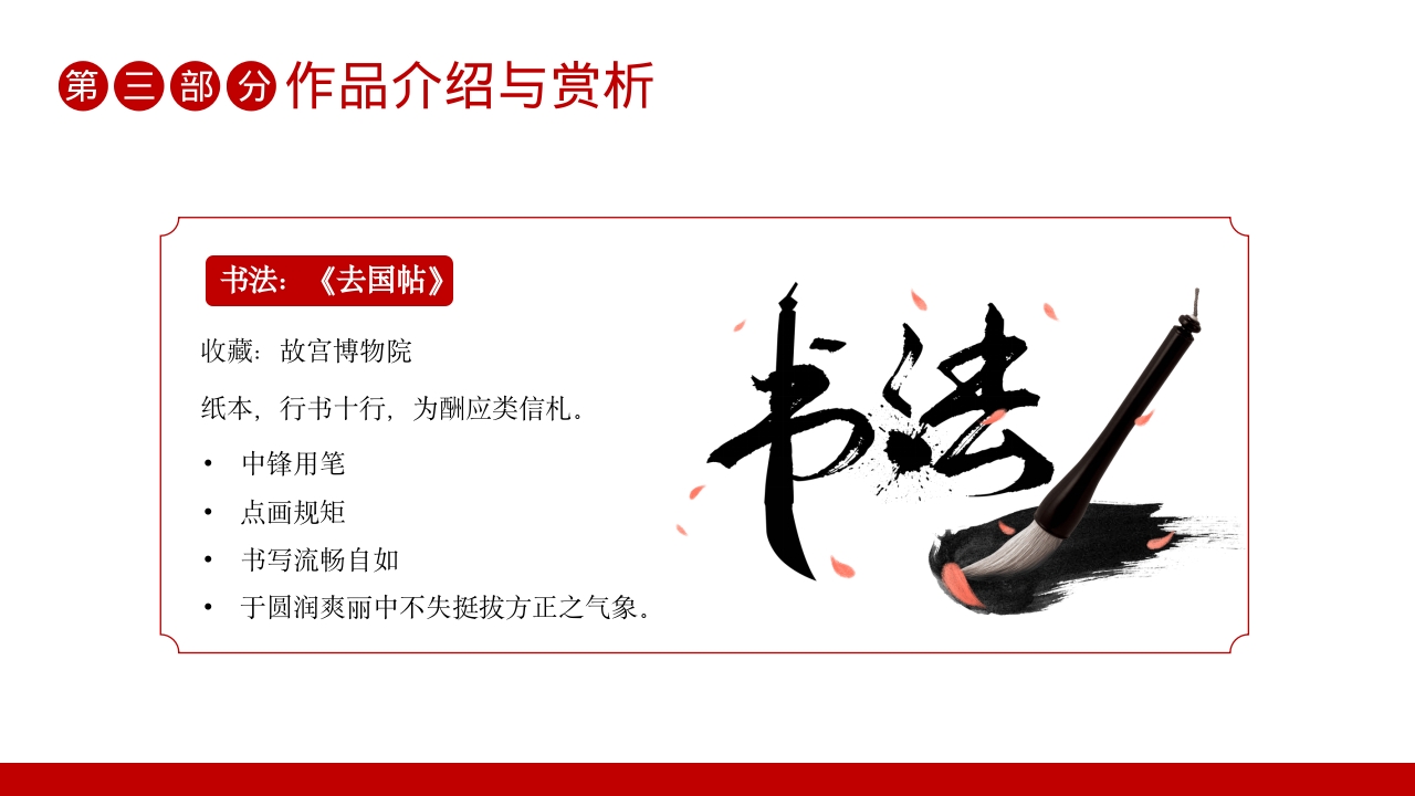 辛弃疾名人介绍PPT课件20