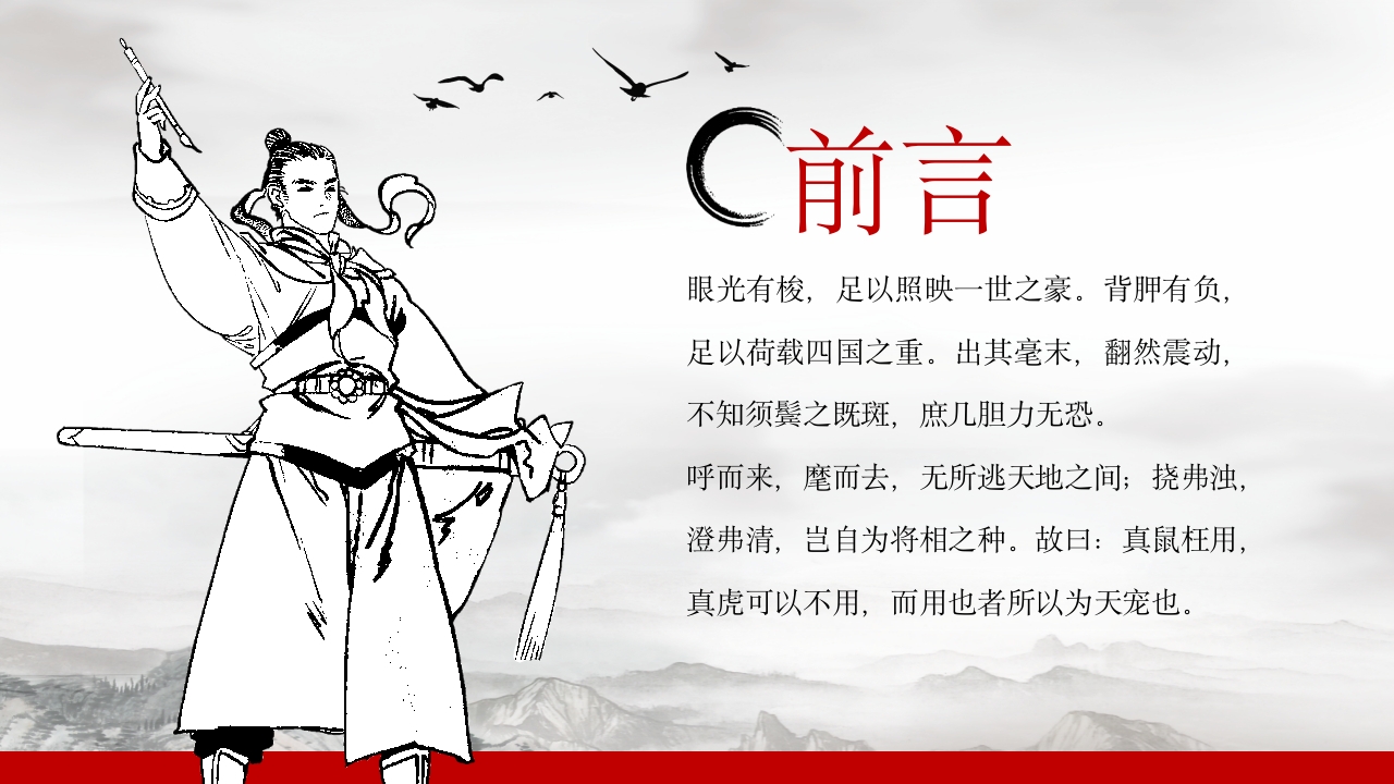 辛弃疾名人介绍PPT课件2