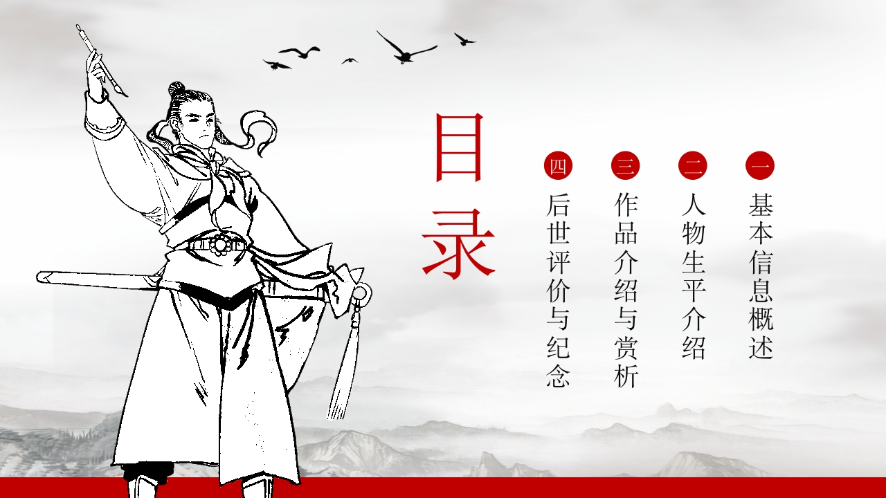 辛弃疾名人介绍PPT课件3
