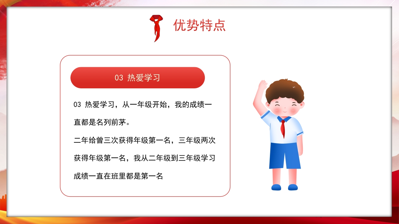 竞选少先队员大队委员PPT课件10