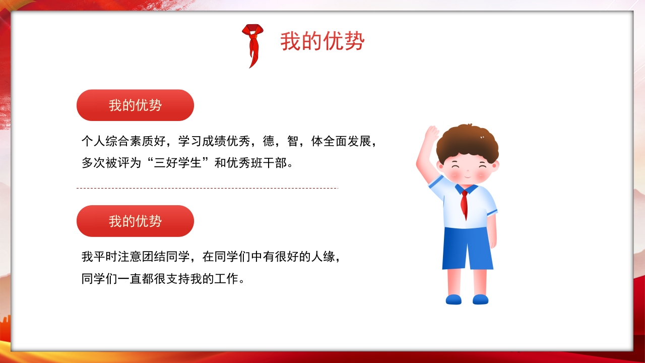 竞选少先队员大队委员PPT课件12