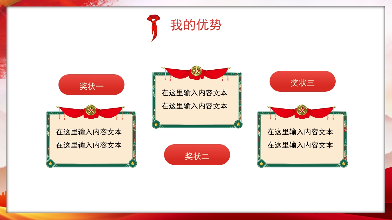 竞选少先队员大队委员PPT课件13