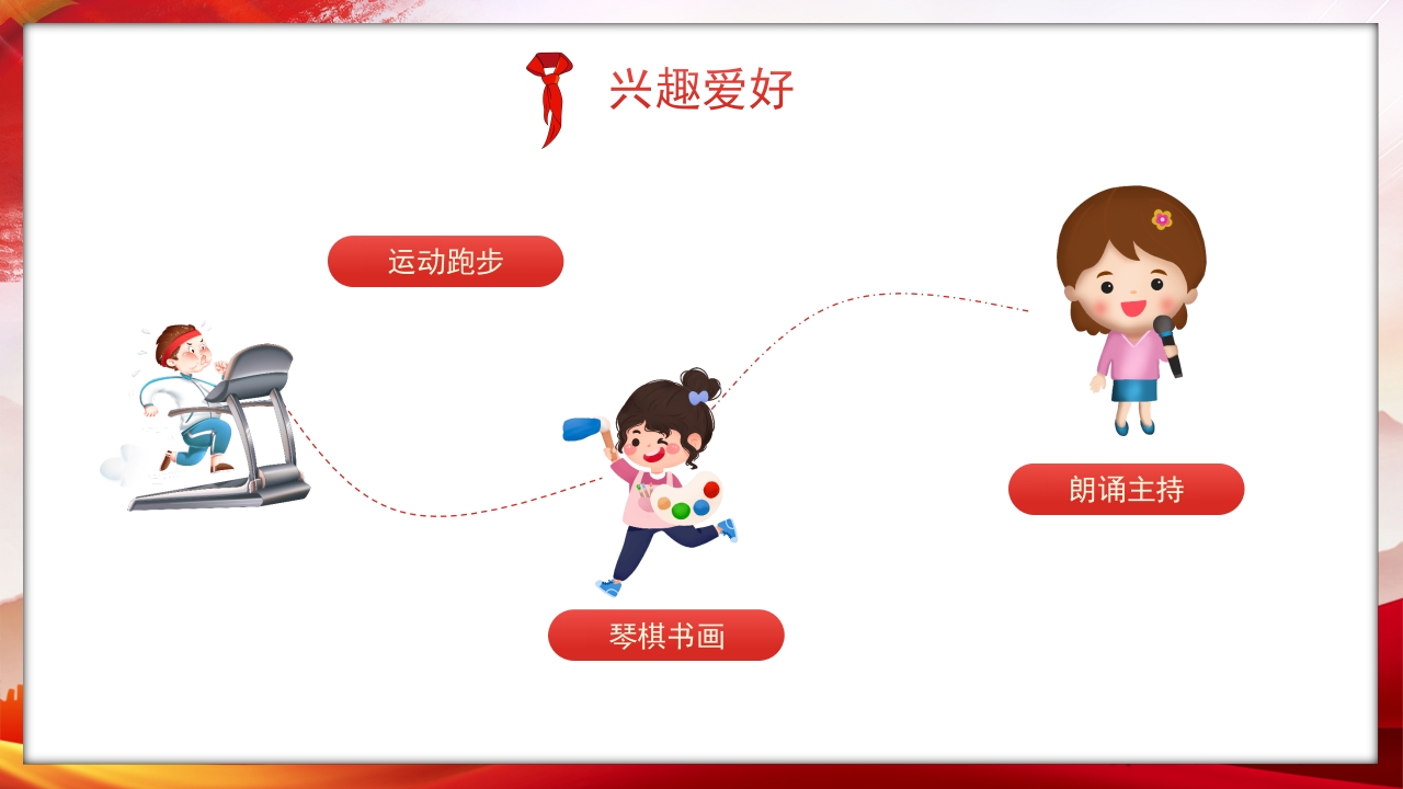 竞选少先队员大队委员PPT课件15