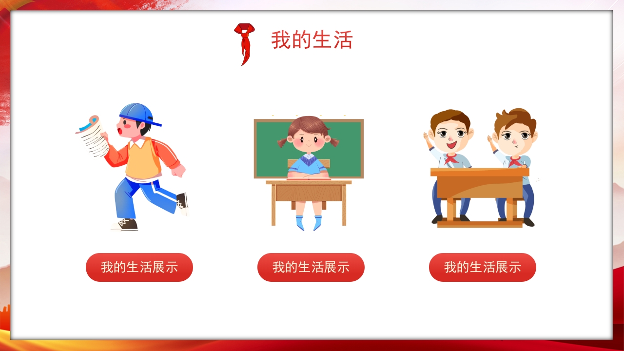 竞选少先队员大队委员PPT课件17