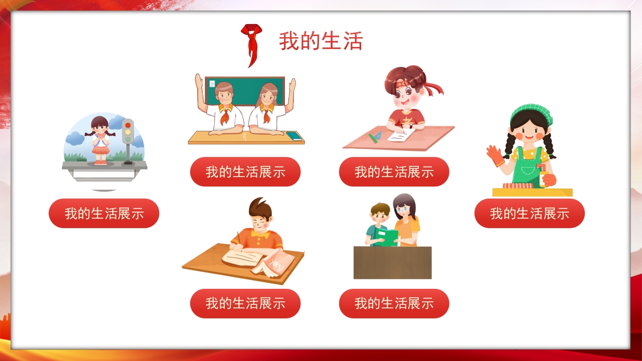 竞选少先队员大队委员PPT课件18