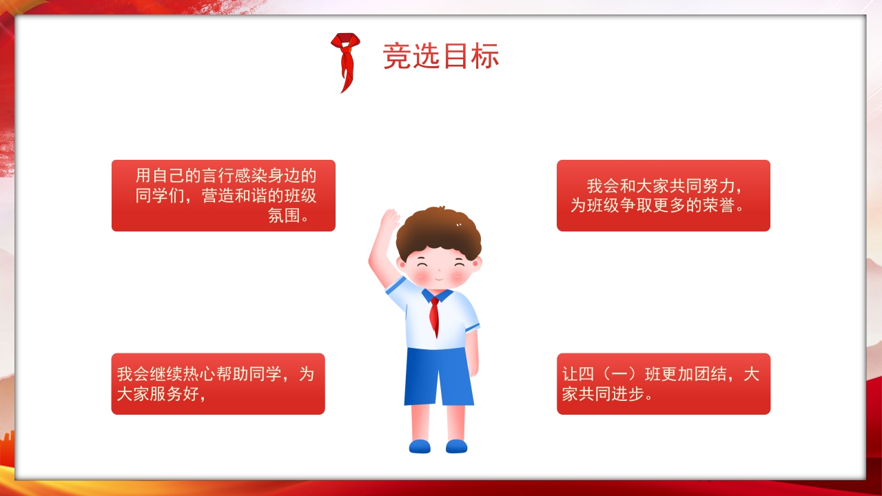 竞选少先队员大队委员PPT课件21