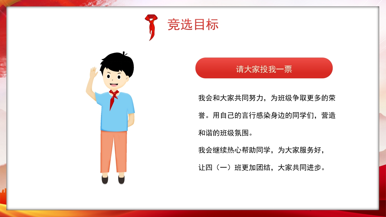 竞选少先队员大队委员PPT课件22