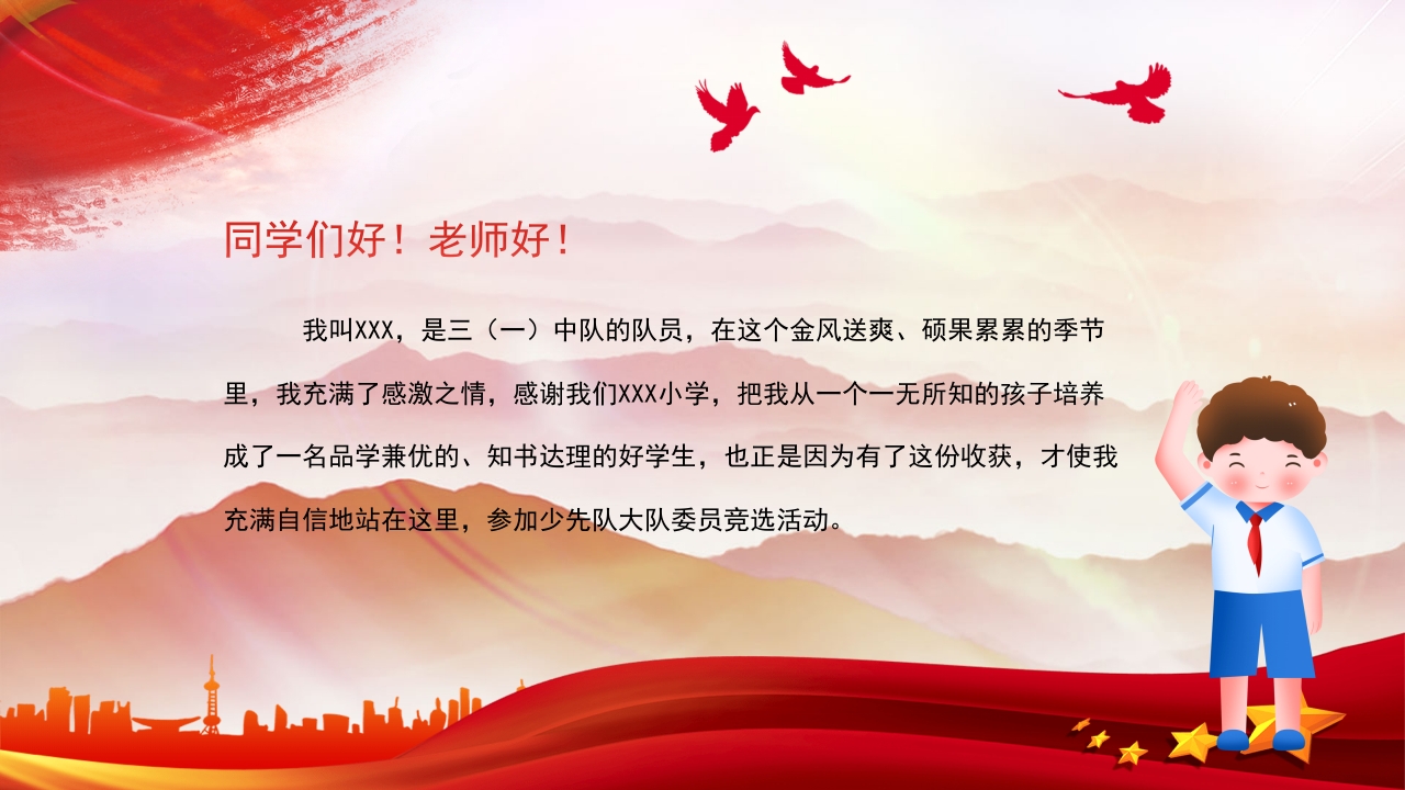 竞选少先队员大队委员PPT课件2