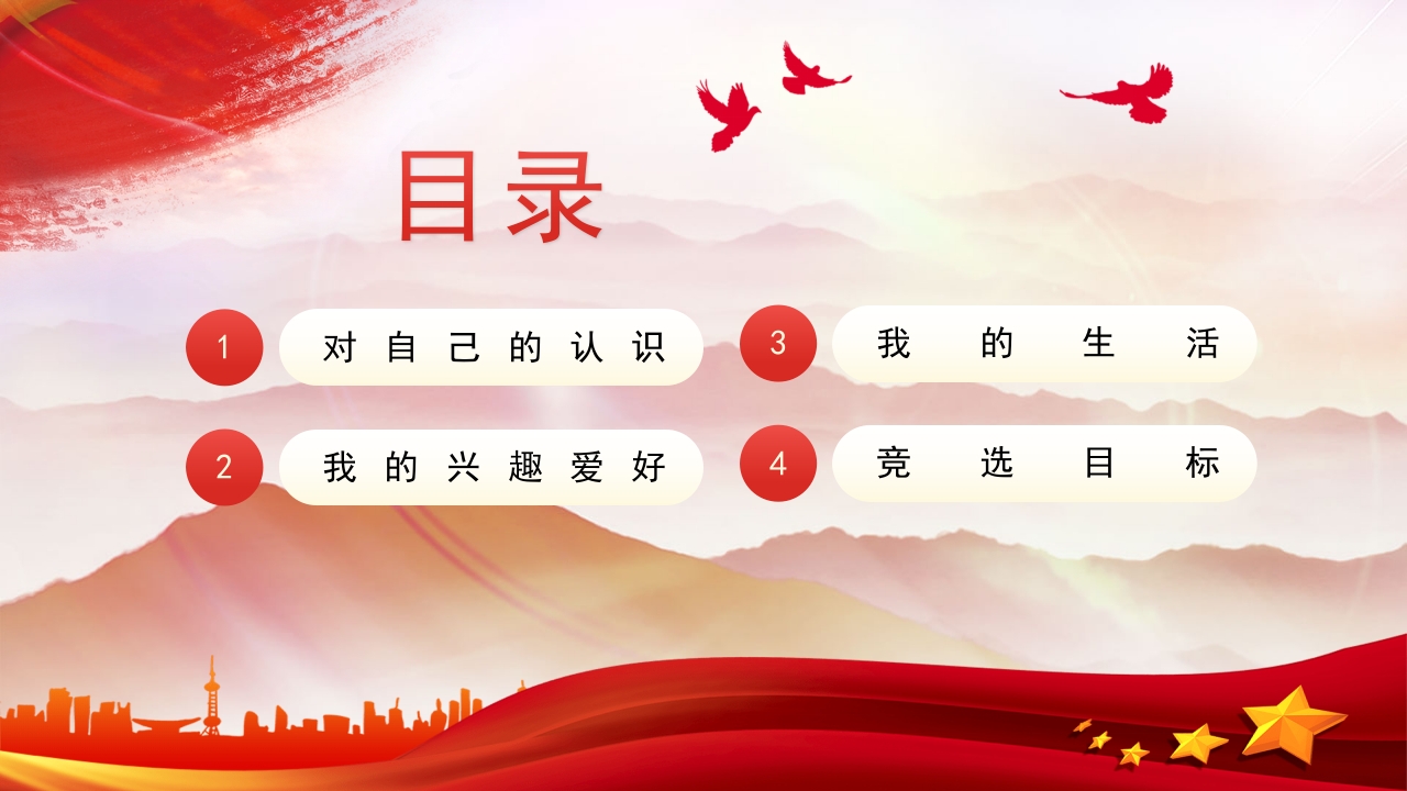 竞选少先队员大队委员PPT课件3
